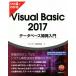 hi. глаз . понимать Visual Basic 2017 база даннных разработка введение / вентилятор Tec ( автор )