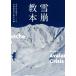  снег . учебник / снег . бедствие исследование команда ( сборник человек ), снег . авария предотвращение изучение .( сборник человек )