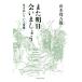  кроме того, Akira день ...... сырой ...... слова / Yamamoto Shugoro ( автор )