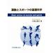  движение . спорт. основа наука /. гарантия гора прямой .( автор )