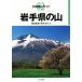  Iwate префектура. гора минут префектура альпинизм гид 02/ Fujiwara прямой прекрасный ( автор ),... line ( автор )
