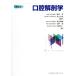  полость рта анатомия no. 2 версия / бок рисовое поле .,... доверие 