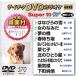 DVD караоке super 10W( новейший энка )(570)/( караоке ), зеркало .., Kadokawa ., Yamazaki ..., прекрасный река . один 