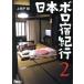  Япония BORO . путешествие (2) Tetsujin библиотека / сверху Akira дверь .( автор )