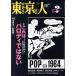  Tokyo человек (2017 год 3 месяц номер ) ежемесячный журнал / город выпускать 