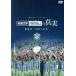  Shonan bell mare year DVD NONSTOP FOOTBALL. подлинный реальный no. 4 глава -2017 вместе пробег -/ Shonan bell mare 