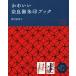  симпатичный Nara .. печать книжка / запад .. прекрасный .( автор )
