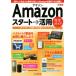  возможен Amazon старт - практическое применение полное руководство смартфон *Fire терминал *Kindle терминал *Echo* персональный компьютер 