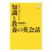  знания . образование. диалоги на английском языке политика * экономика * общество сборник / Shibata подлинный один ( автор )