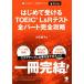  впервые . получать TOEICL&amp;R тест все часть совершенно ../ маленький камень ..( автор )