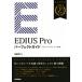 EDIUS Pro Perfect гид Эдди незначительный Pro 9/8/7 соответствует версия /. часть доверие line ( автор )