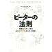  Peter. закон . новый оборудование версия [ этаж слой социология ]... фирма . нет талант . переполнение причина / Lawrence *J. Peter ( автор ), Raymond * Hal ( автор ), Watanabe ..( перевод 