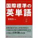  международный стандарт. английское слово начинающий / город Хюга Kiyoshi человек ( автор )