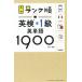  разряд последовательность Британия осмотр .1 класс английское слово 1900 одиночный язык + идиома / Gakken плюс ( сборник человек )