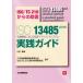 ISO13485:2016 медицинская помощь оборудование что касается качество management система практика гид ISO/TC210 c ../ISO( автор ), Япония .