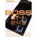 BOSS GT-1. учебник THE EFFECTOR book PRESENTS SHINKO MUSIC MOOK/ средний ..