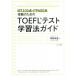 TOEFL тест учеба закон гид iBT100 пункт *ITP600 пункт .. поэтому. /. часть . прямой ( автор )