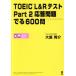 TOEIC L&amp;R тест Part2 отвечающий . проблема ..600./ большой . превосходящий .( автор )
