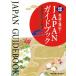  английский язык . отправка!JAPAN путеводитель день Британия перевод / бог рисовое поле вне язык университет Япония изучение место ( сборник человек )
