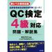 QC сертификация 4 класс соответствует проблема * описание сборник no. 2 версия новый Revell таблица соответствует версия качество управление сертификация экзамен . осмотр меры серии 4/