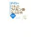 �f�C���[���{��E�t�B���s����E�p�ꎫ�T/�O�ȓ��ҏC��(�Ҏ�),��㐳��