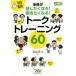 �g�[�N�g���[�j���O60 1��5�� ���w�Z �S�����b�������Ȃ�I���������Ȃ�I/�a�z�E��(����)