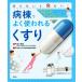  болезнь .. хорошо используется .[ лекарство ].. нет .. нет!/ Ehime университет медицина часть приложен больница медицинский часть ( автор ),. дерево ..( сборник человек 