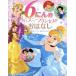 6... Disney Princess. .. нет впервые . читать Disney фильм. .. нет сборник /......[ перевод ]