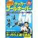 DVD. тормозные колодки! футбол голкипер супер .ru cut выше! сейчас день из можно использовать правильный .. pre -. тренировка закон GAKKEN SPORTS BOOKS STRIKER
