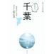  новый обнаружение! Chiba .... становится ....20. история / Chiba .... клуб ( сборник человек )