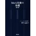M&amp;A деловая практика. основа no. 2 версия / Shibata . человек ( сборник человек ),.. правильный ( сборник человек ), камень ..( сборник человек ),. холм 