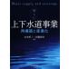  новый сверху дренажная система проект повторный сооружение . промышленность ./ Yamamoto . три ( автор ), Sato ..( автор )