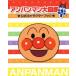  Anpanman большой иллюстрированная книга плюс официальный герой книжка /......, TOM`S *enta Tein men to