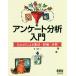  Anne ke-to анализ введение Excel по причине тотализация * оценка * анализ /...( автор )