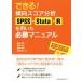  возможен!. направление оценка анализ SPSS*Stata*R. использован обязательно . manual /.. превосходящий сырой ( автор ),....