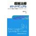 .. терапия карман manual botsulins терапевтические *ITB терапевтические *li - bilite-shon/ Fujiwara ..( сборник человек )