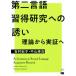 второй язык . выгода изучение к .. теория из реальный доказательство ./ Yoshimura ..( автор ), Nakayama ..( автор )
