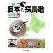  новый японский . птица земля Hokkaido сборник /BIRDER редактирование часть ( сборник человек )