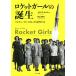  Rocket девушка. рождение компьютер стал женщина ../nata задний * Holt ( автор ), осень гора документ .( перевод человек )