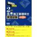  только это тормозные колодки 2 класс гражданское строительство инженер управления реальный земля экзамен модифицировано .3 версия / Yoshida . человек ( автор )