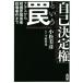 [ сам решение право ] и ловушка nachis из Sagamihara инвалид . царапина . раз до / Komatsu прекрасный .( автор ), сейчас .. мужчина ( автор )