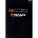  Magic : The *gya The ring 25th Anniversary Chronicle HOBBY JAPAN MOOK882| hobby ji