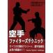  karate Fighter z technique |( hobby | education )