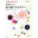  непринужденно можно наслаждаться симпатичный оригами аксессуары /.книга@...( автор )