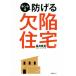  ho nto. ... дефект жилье / длина . хорошо .( автор ), Nikkei Home builder ( сборник человек )