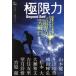  высшее ограничение сила Beyond Self/ Yamamoto . город ( автор ), глициния шт sho 
