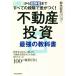  недвижимость инвестирование сильнейший учебник начинающий из опыт человек до все. -ступенчатый . разница ...!/ Suzuki . история ( автор )