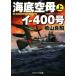  море низ пустой .i-400 номер ( сверху ) cosmic библиотека / кипарисовик туполистный гора хорошо .( автор )
