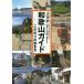  университет . Wakayama гид предубеждение. способ ходьбы / бог рисовое поле ..( сборник человек ), большой .. прекрасный ( сборник человек ), Kato . прекрасный ( сборник 