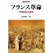  Франция переворот [ вместе мир страна ]. рождение меч вода история все документ 96/ Yamazaki . один ( автор )